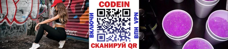Codein напиток Lean (лин)  закладка  Белебей 